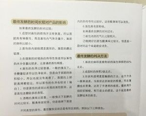 【基础知识】制作面包的基本步骤（超详细）的做法步骤 第17步