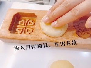 手作香港半岛奶黄月饼的做法步骤 第12步