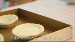 教你做KFC葡式蛋挞，一次就成功的做法步骤 第7步