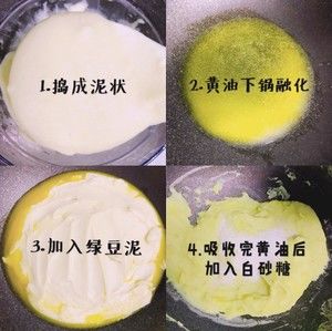 《绿豆糕》的做法步骤 第4步