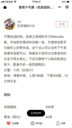 暑假里的懒人做面包——葡萄干司康～低筋面的做法步骤 第2步