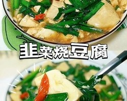 春天的味道来了 | 韭菜的6种家常吃法的做法 步骤4