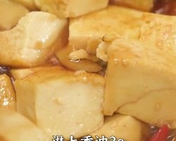 红烧日本豆腐的做法 步骤25