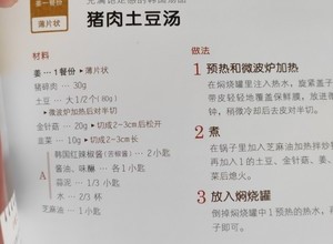 一人份冬日暖锅：猪肉土豆锅的做法 步骤12