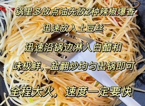 酸辣土豆丝的家常做法 超级下饭的做法 步骤4