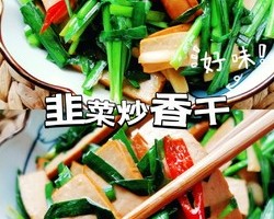 春天的味道来了 | 韭菜的6种家常吃法的做法 步骤7