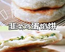 春天的味道来了 | 韭菜的6种家常吃法的做法 步骤14