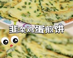 春天的味道来了 | 韭菜的6种家常吃法的做法 步骤10