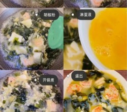 孩子增高汤 | 虾仁豆腐裙带菜汤的做法 步骤4