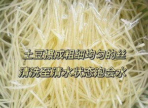 酸辣土豆丝的家常做法 超级下饭的做法 步骤2