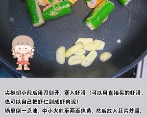 超下饭青椒酿虾滑的做法 步骤2