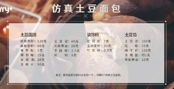 《Tinrry+》仿真土豆面包的做法 步骤2