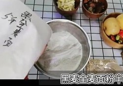 小白菜黑麦烫面蒸饺的做法 步骤2