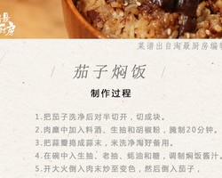 【茄子焖饭】入口就被惊艳到！茄子这么做，软糯可口、清爽不油腻！的做法 步骤14