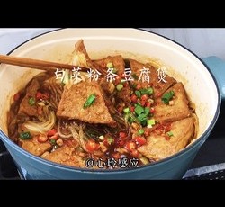 入冬后最合适吃这样一锅暖暖的白菜粉条豆腐煲。豆腐煎至两面金黄，加上白菜粉条咕嘟咕嘟炖一锅，开盖香气扑鼻，家常美味超级下饭，真香。的做法 步骤20