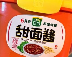 『茄子豆角熟肉包子』——六月香甜面酱的做法 步骤2