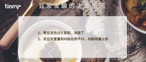 《Tinrry+》揭秘超级嫩滑的咸甜豆腐花，豆腐脑，干货满满的做法 步骤15