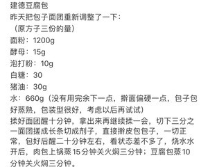 比肉包还要好吃的《建德豆腐包》的做法 步骤14