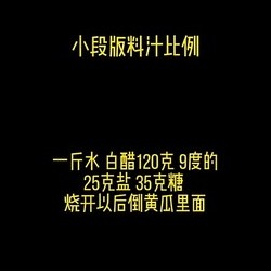 俄式酸黄瓜（转自抖音 段小段 自用记录）