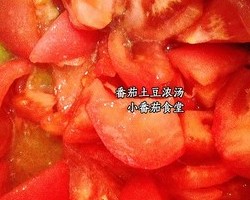 番茄土豆浓汤的做法 步骤5