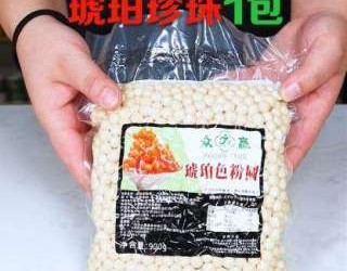 奶茶备料：琥珀珍珠的煮法