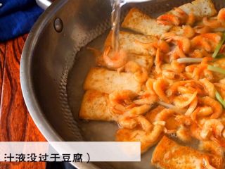 《蒋侍郎豆腐》,再加入水 汁液没过豆腐即可（也不可加多）